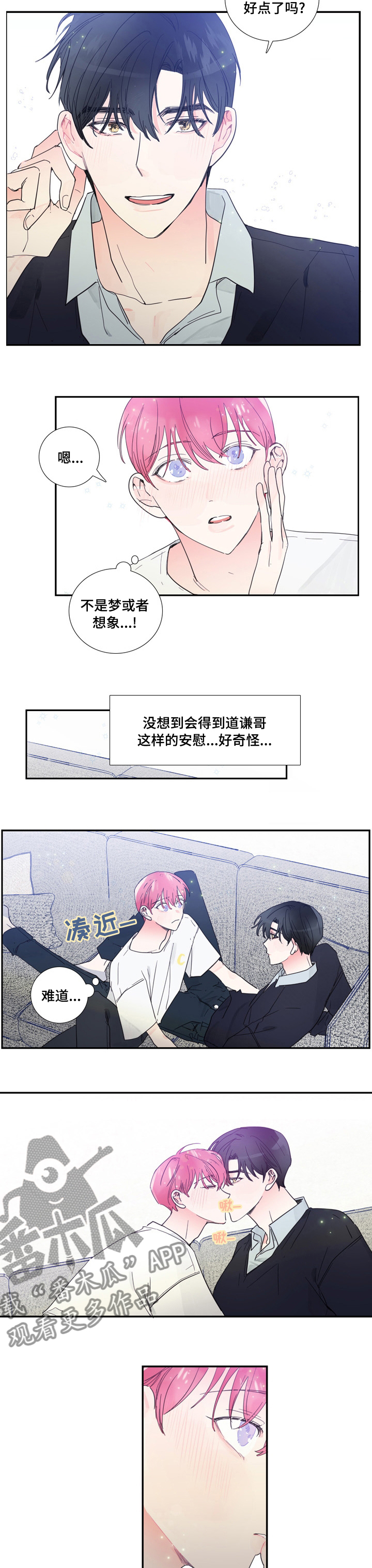 偶像邀约漫画,第45章：告白2图