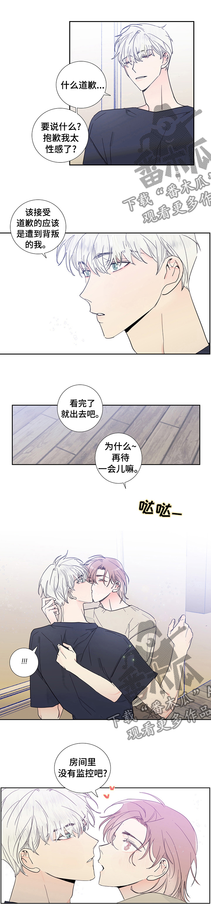 偶像邀约漫画,第54章：发现1图