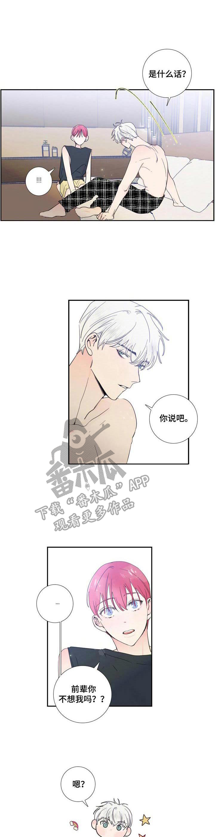 偶像邀约漫画,第19章：解释1图