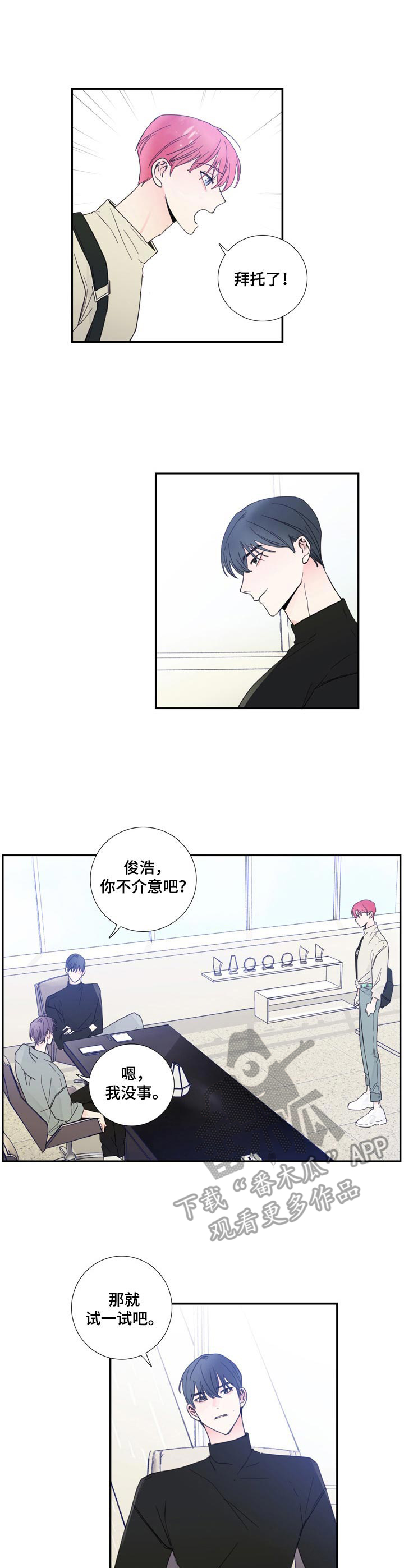 偶像邀约漫画,第15章： 抓住机会1图