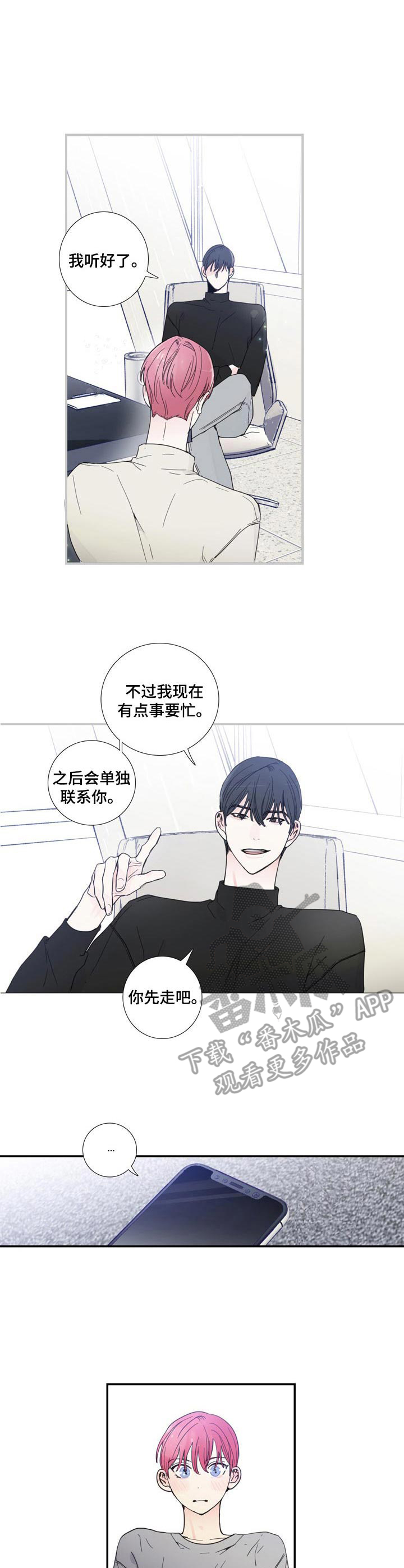 偶像邀约漫画,第16章：合格1图