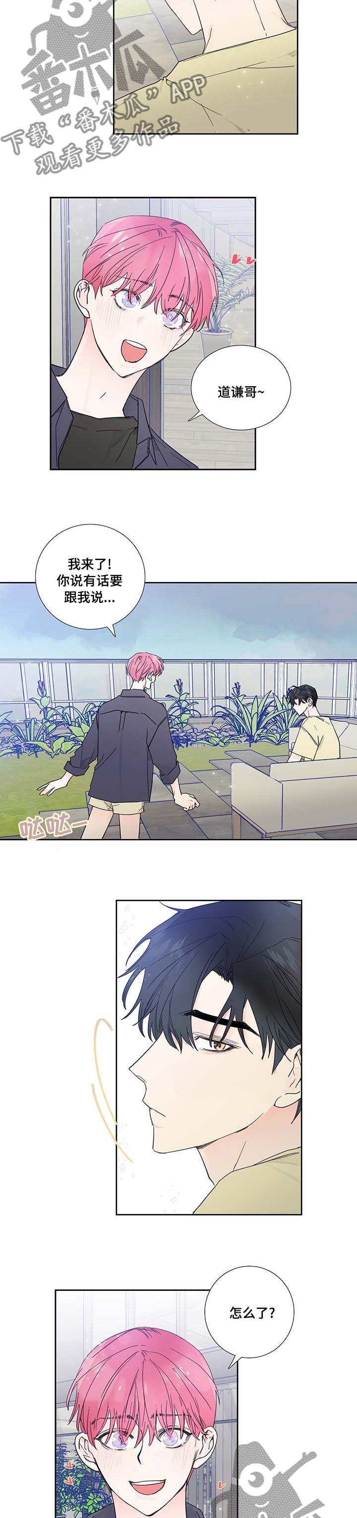 偶像邀约漫画,第67章：到此为止吧1图