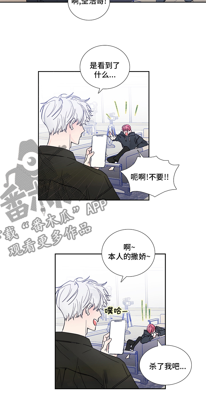 偶像邀约漫画,第83章：【第二季】好惨1图