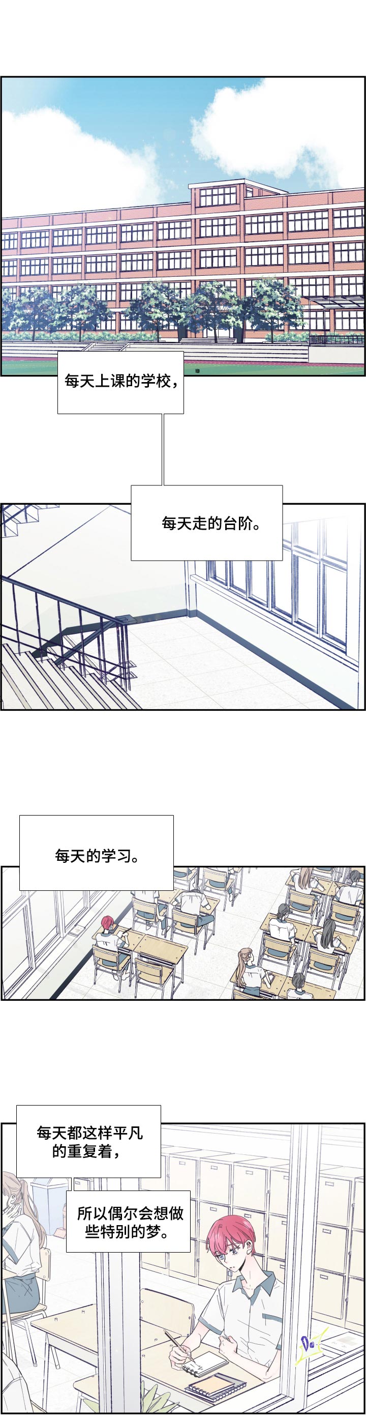 偶像邀约漫画,第1章：不平凡1图