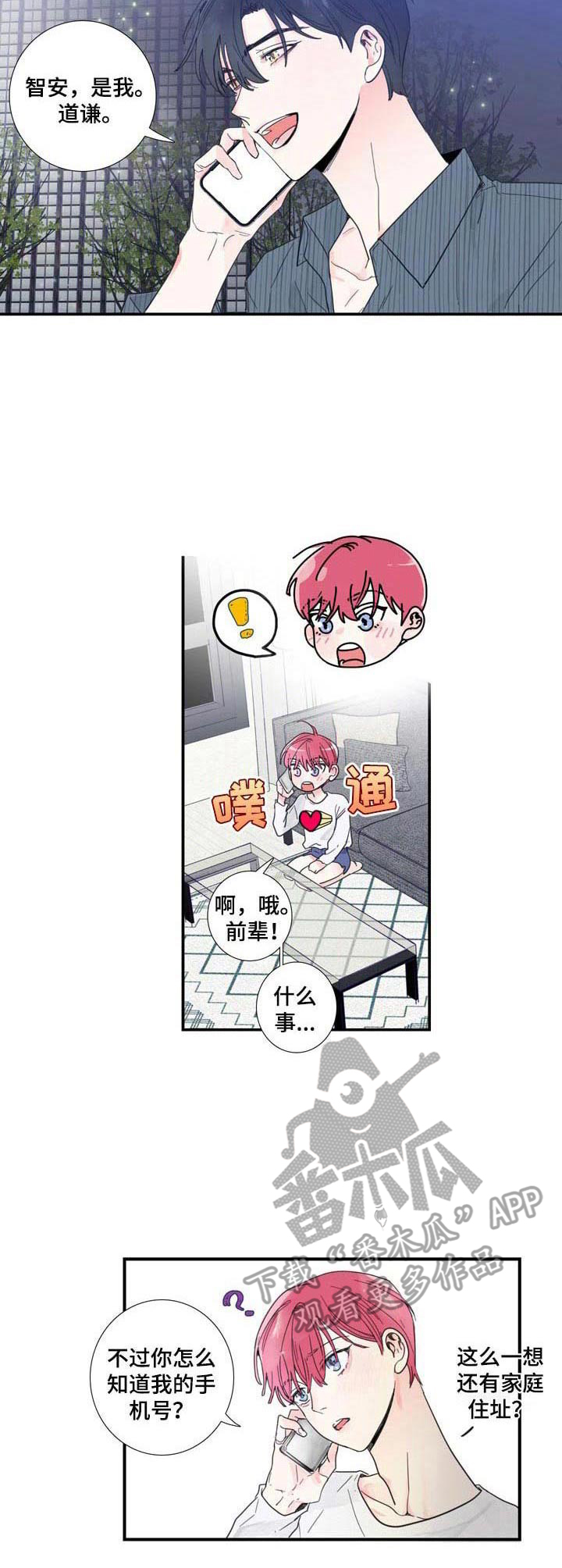 偶像邀约漫画,第5章：不想错过2图