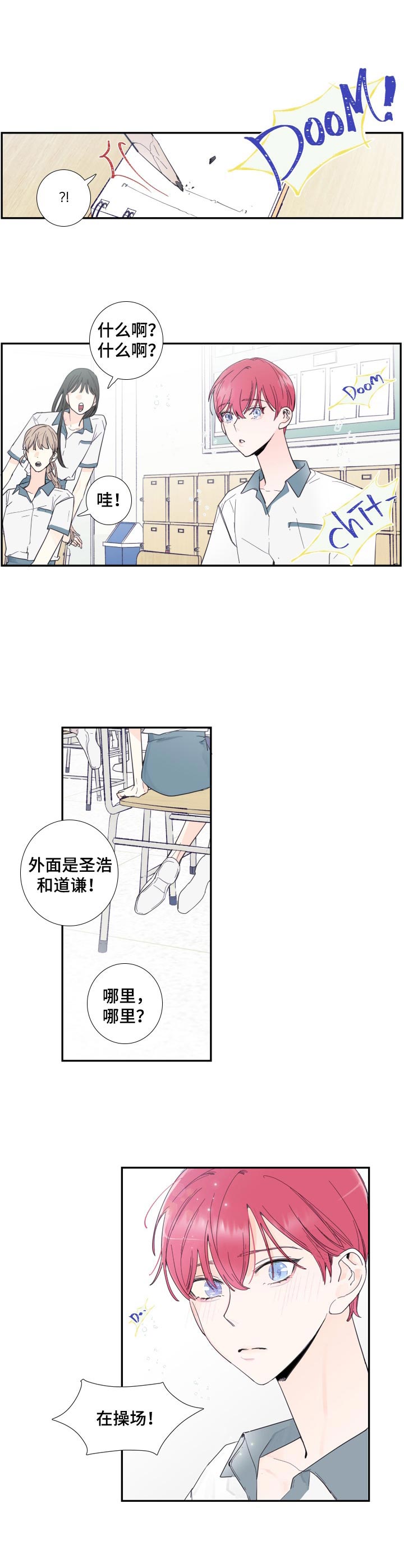 偶像邀约漫画,第1章：不平凡2图