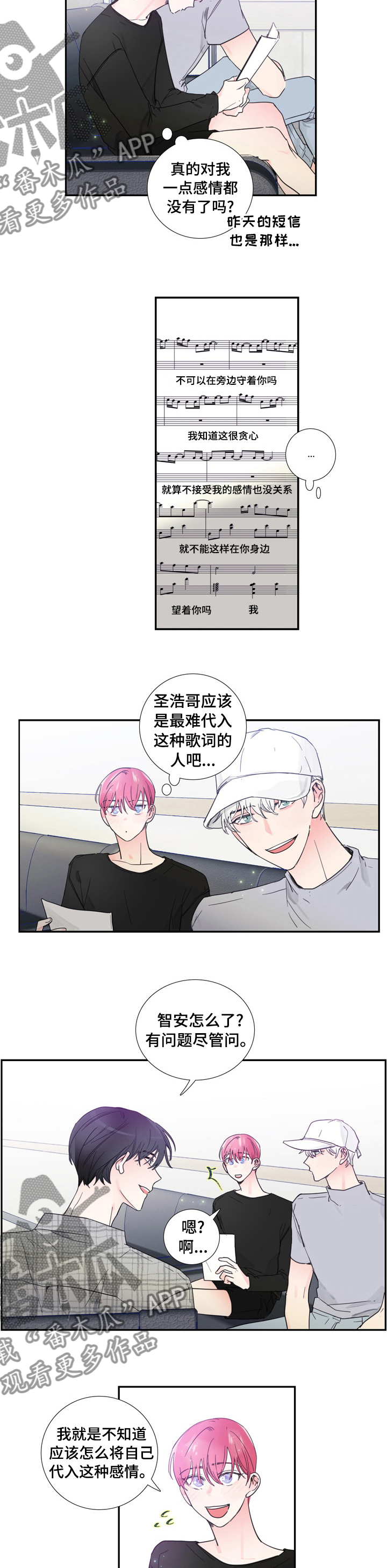 偶像邀约漫画,第35章：经验之谈2图