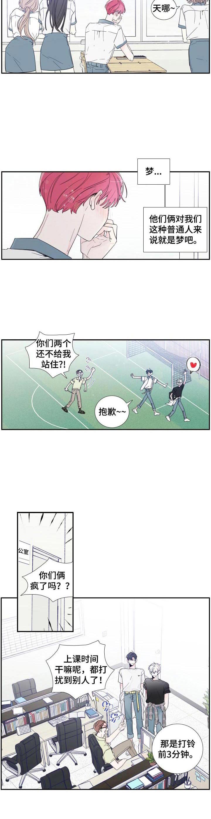 偶像邀约漫画,第1章：不平凡2图