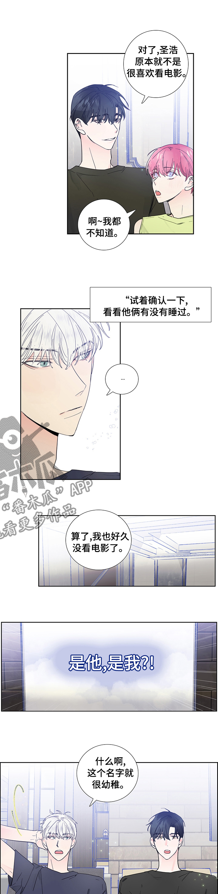 偶像邀约漫画,第57章：不一样了1图