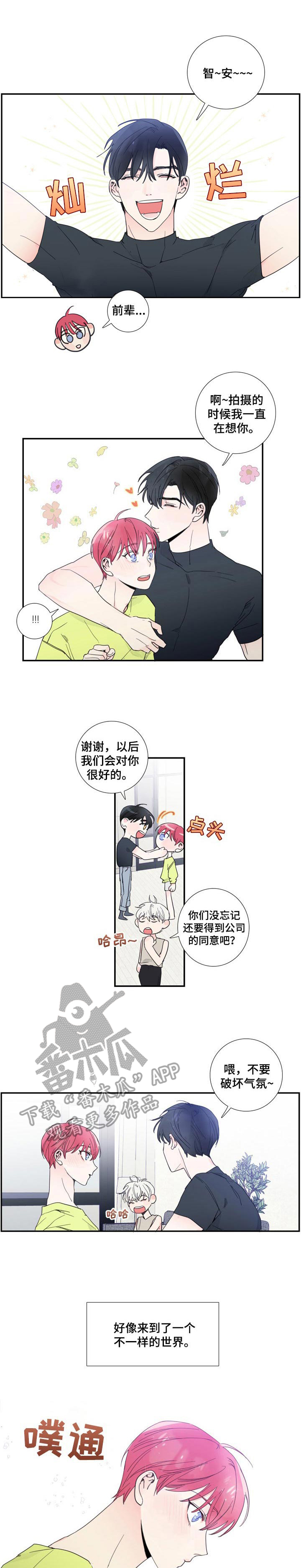 偶像邀约漫画,第9章：刺痛1图