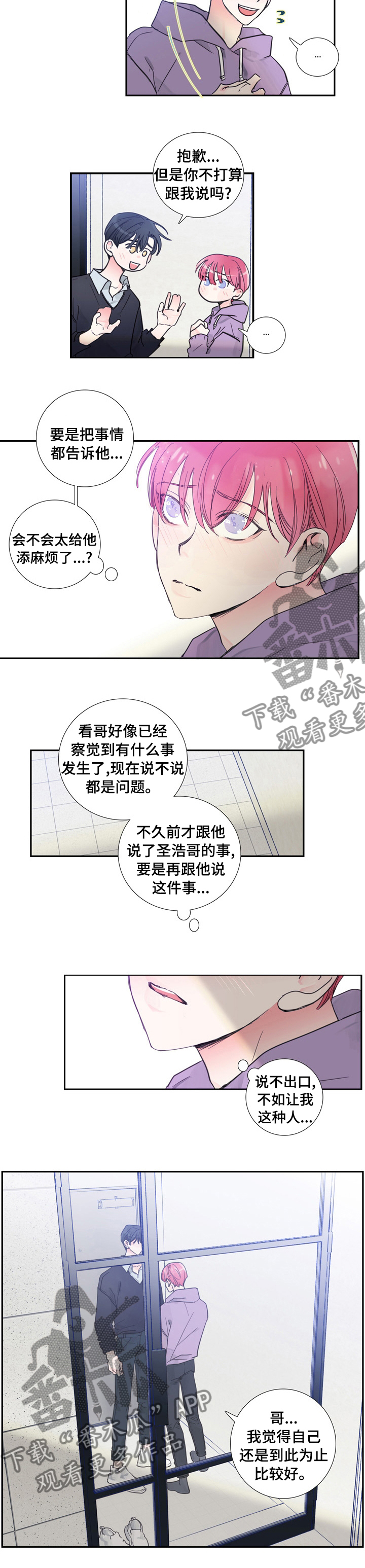 偶像邀约漫画,第41章：到此为止1图