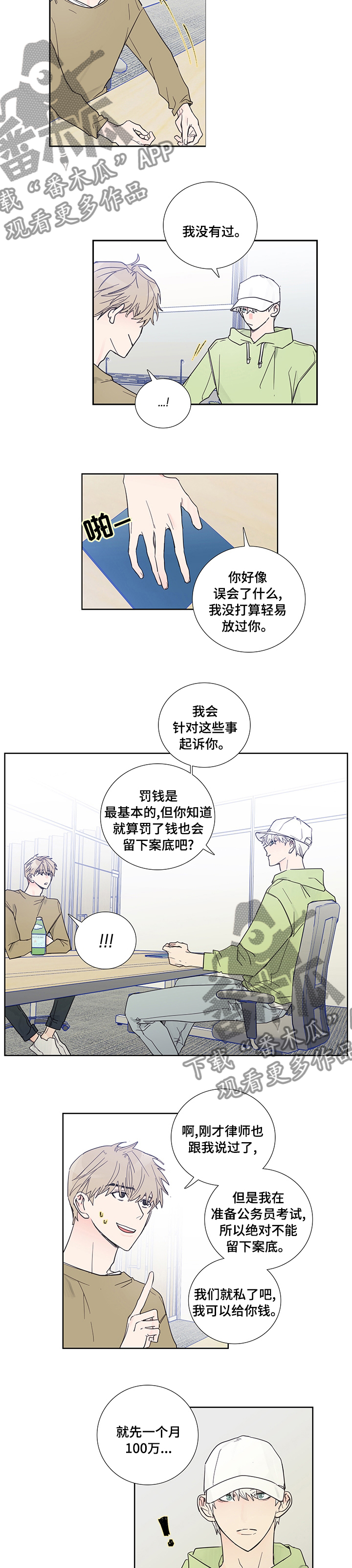 偶像邀约漫画,第69章：告一段落2图