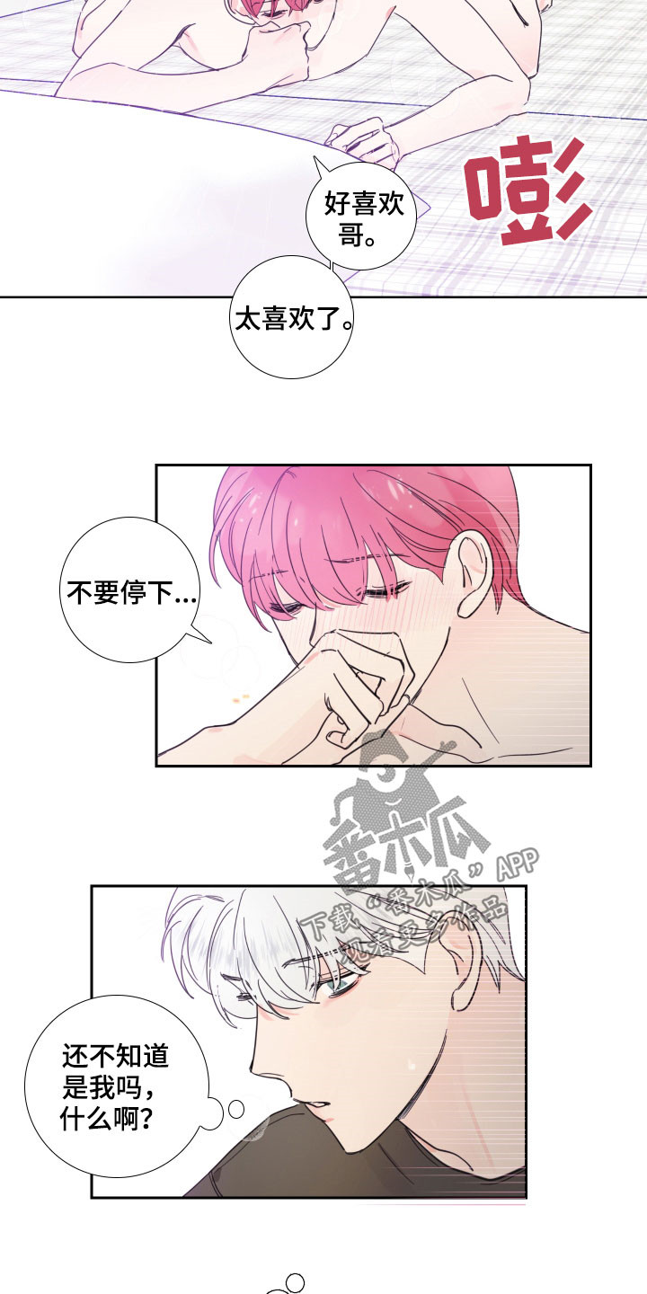 偶像邀约漫画,第124章：【番外】发现1图