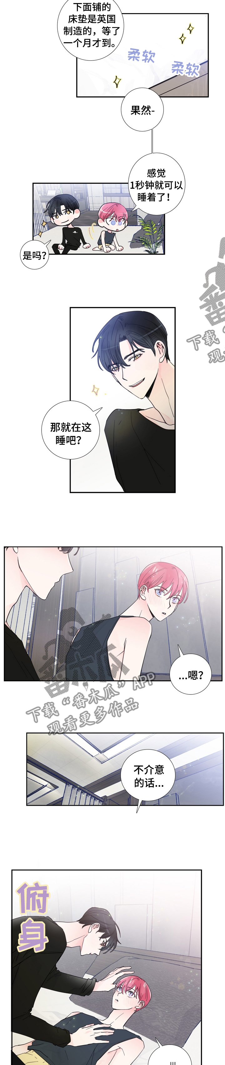 偶像邀约漫画,第22章：之后小心点2图