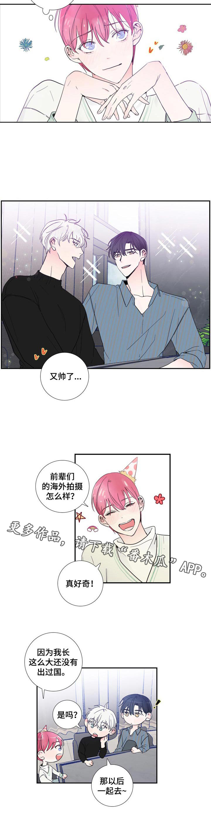 偶像邀约漫画,第17章：签约2图