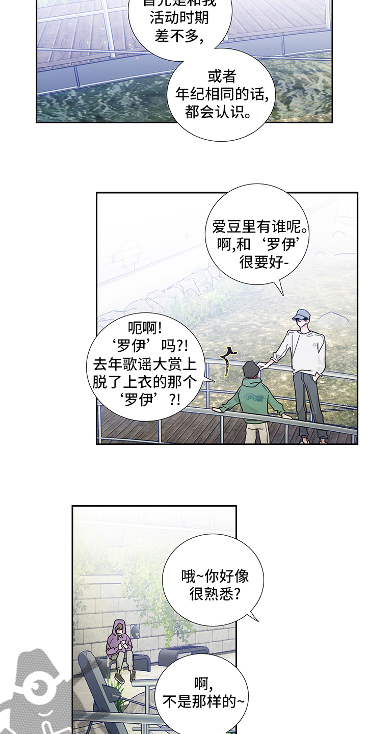 偶像邀约漫画,第78章：【第二季】偷拍2图