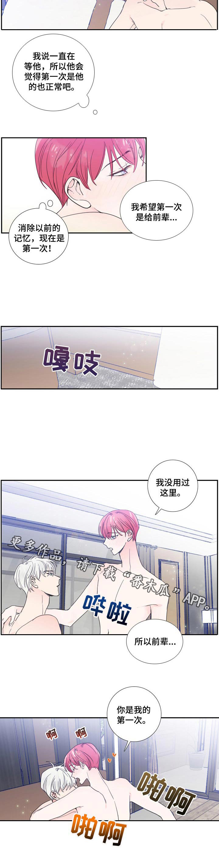 偶像邀约漫画,第20章：继续吧1图