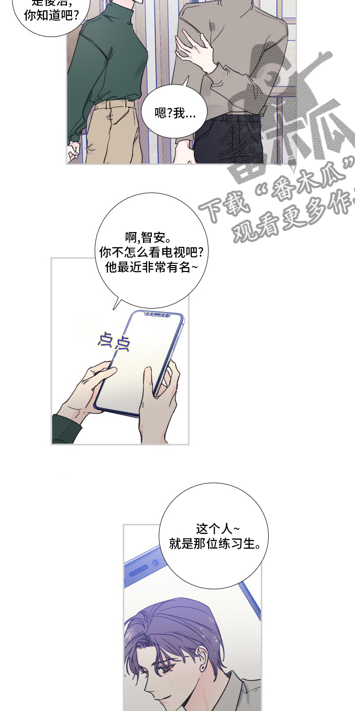 偶像邀约漫画,第91章：【第二季】被讨厌了1图