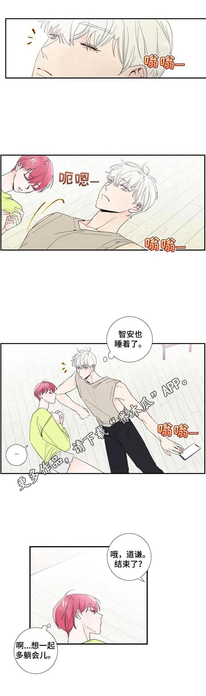 偶像邀约漫画,第8章：疲惫2图