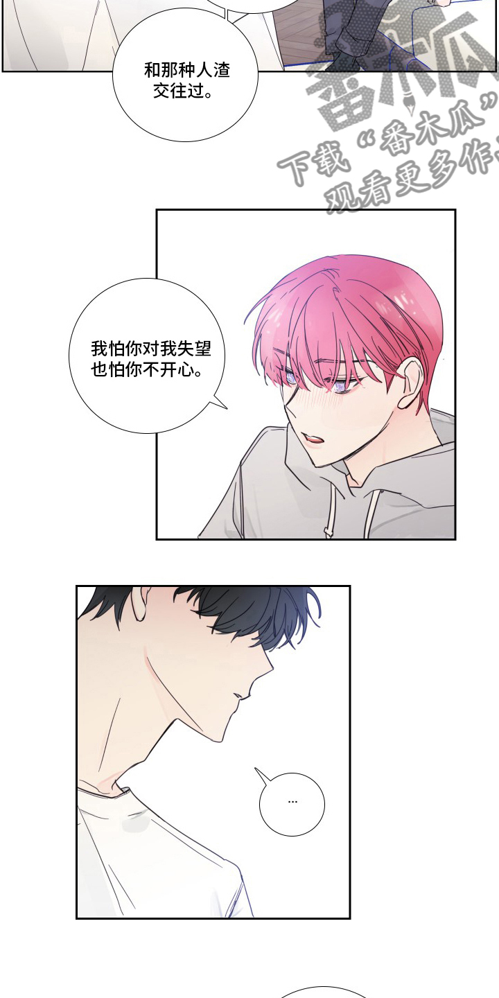 偶像邀约漫画,第106章：【第二季】抛弃2图
