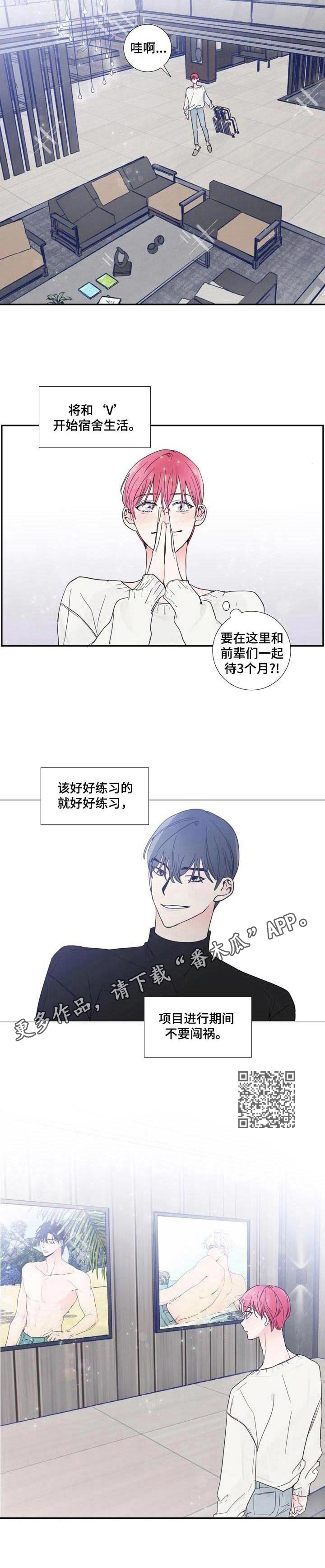 偶像邀约漫画,第17章：签约1图