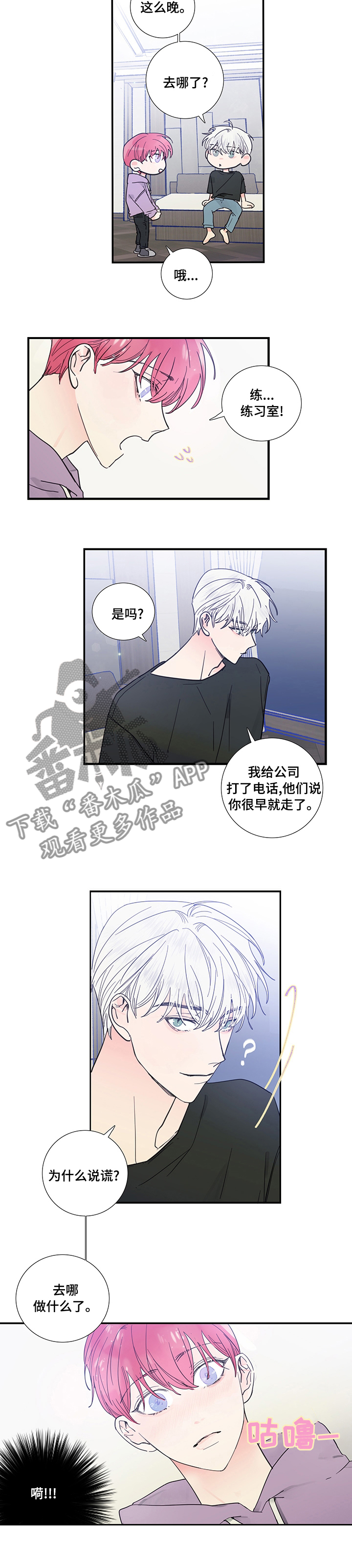 偶像邀约漫画,第49章：不会看出来了吧2图