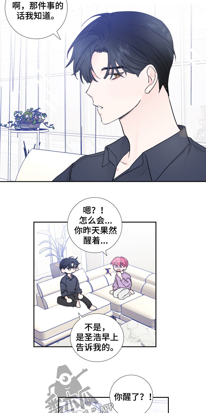 偶像邀约漫画,第125章：【番外完结】共同交往2图