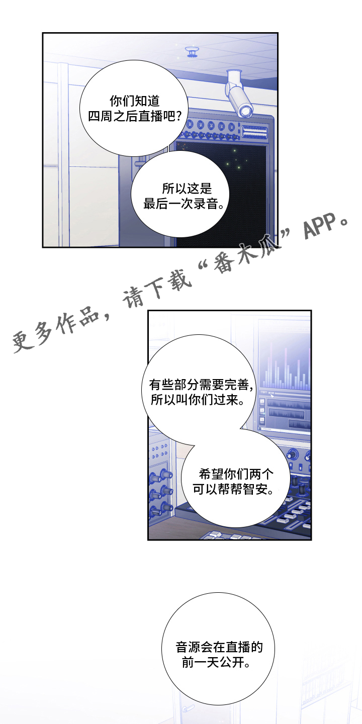 偶像邀约漫画,第97章：【第二季】录音1图