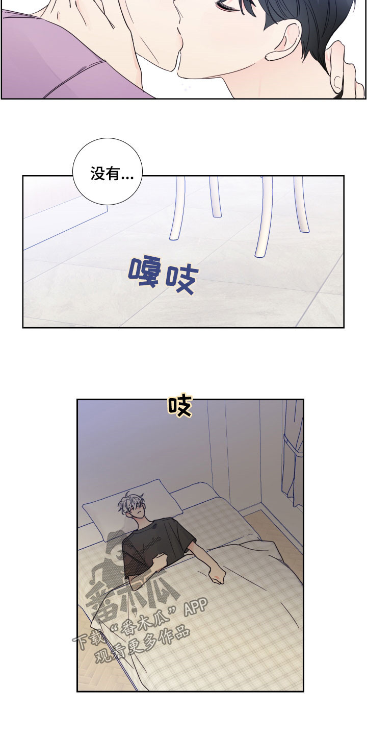 偶像邀约漫画,第121章：【番外】是你的错1图