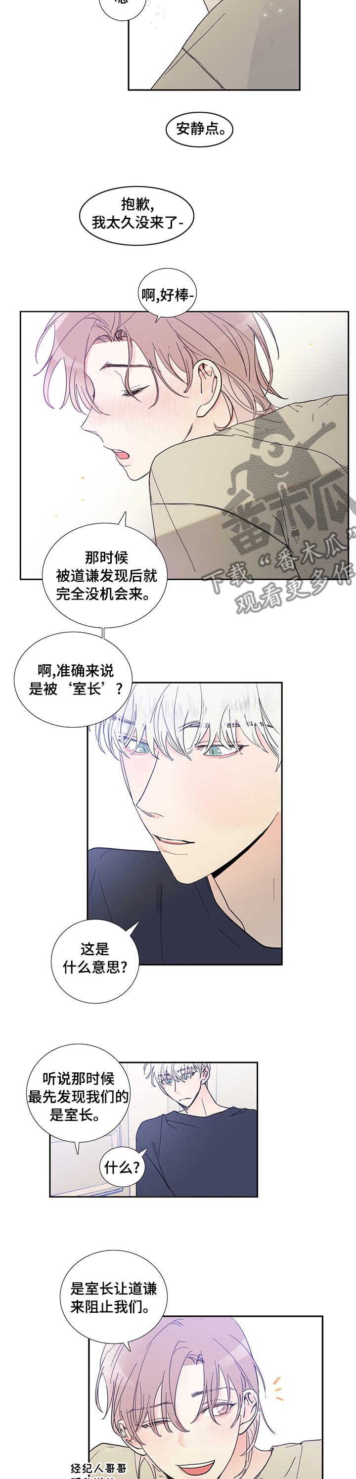 偶像邀约漫画,第54章：发现2图