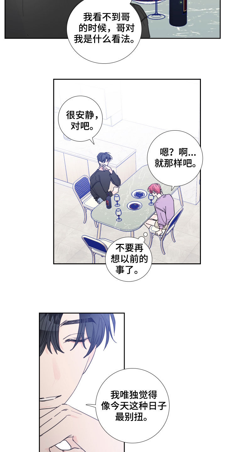 偶像邀约漫画,第119章：【番外】旧情复燃2图