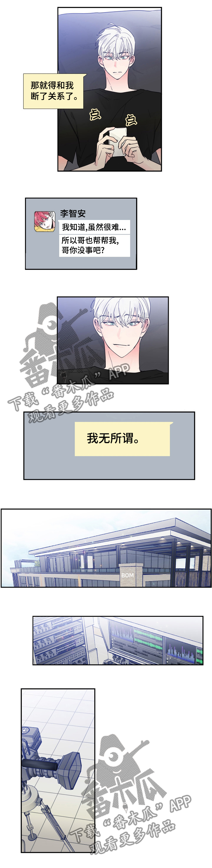 偶像邀约漫画,第35章：经验之谈2图