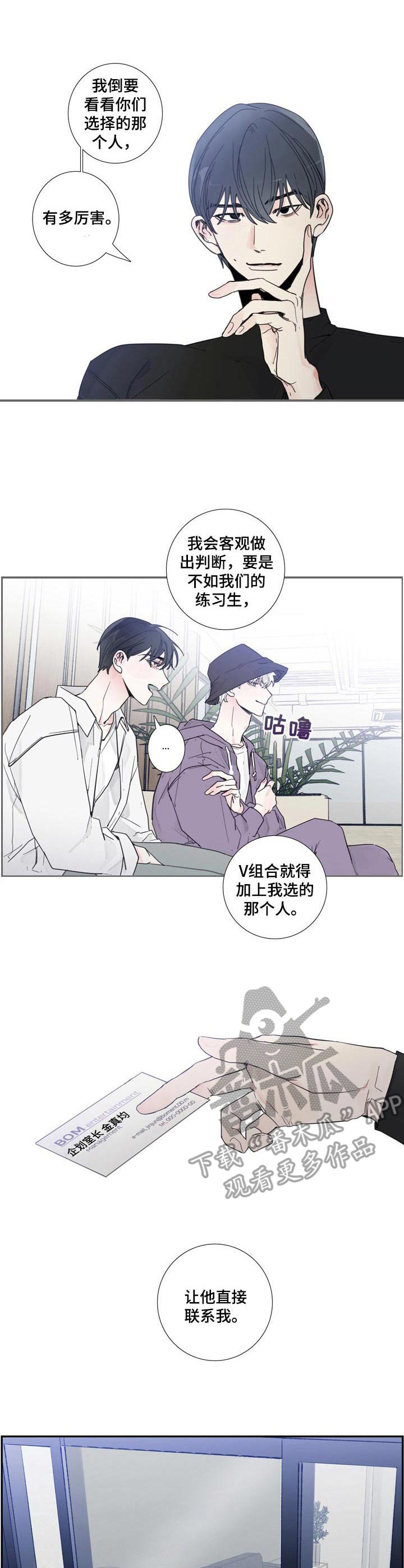 偶像邀约漫画,第5章：不想错过1图