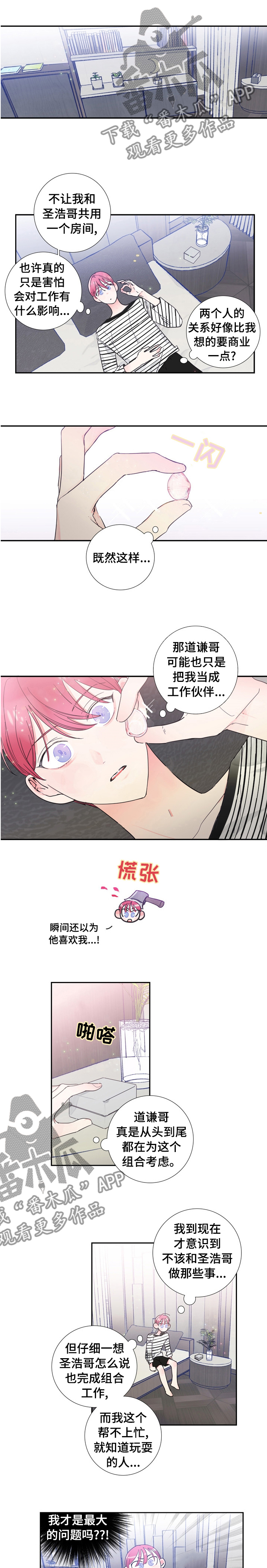 偶像邀约漫画,第30章：化妆1图