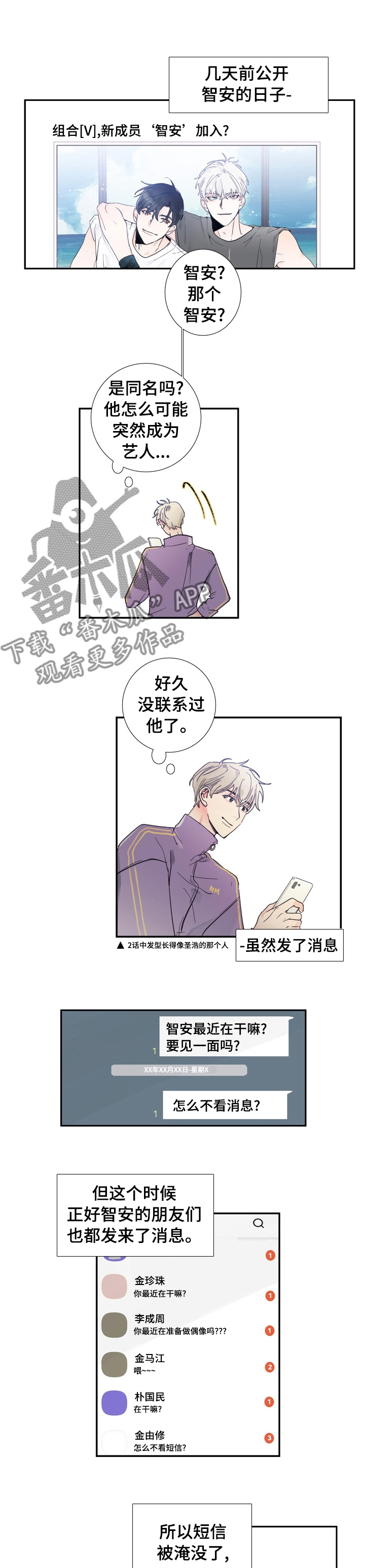 偶像邀约漫画,第28章：先说1图