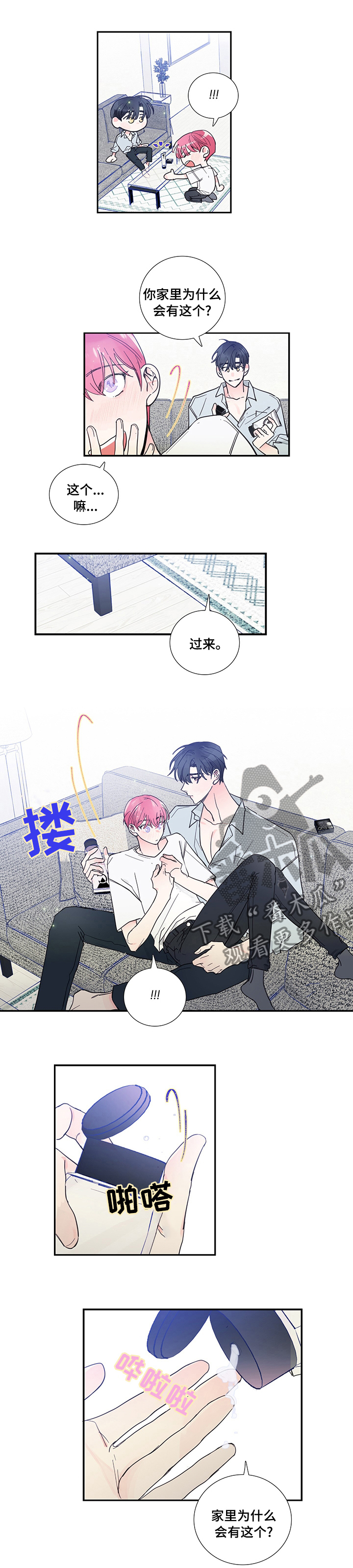 偶像邀约漫画,第47章：我也没说要停下2图