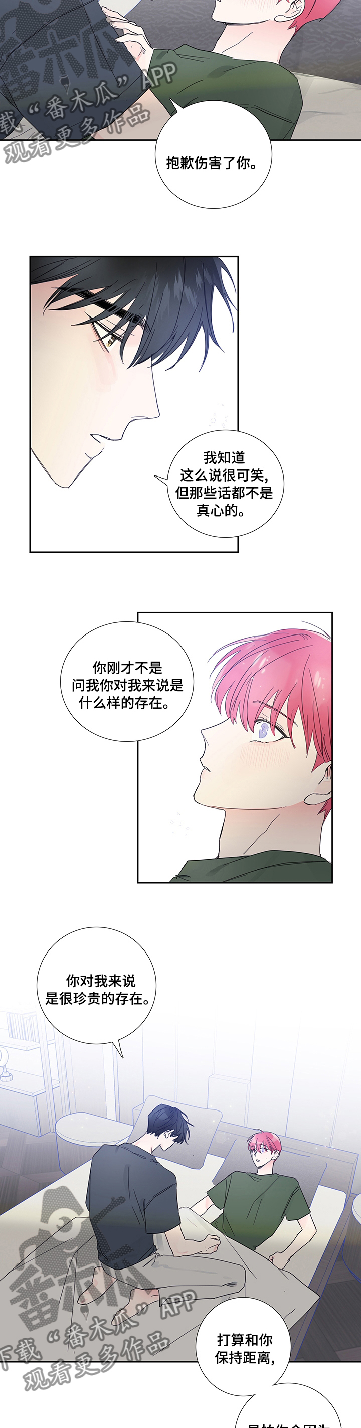 偶像邀约漫画,第72章：【第一季完结】我们交往吧2图