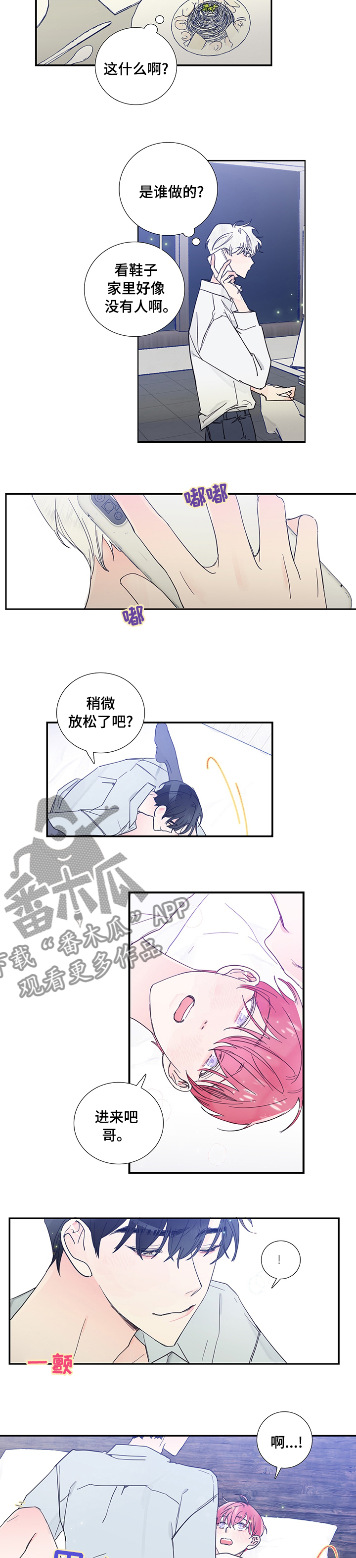 偶像邀约漫画,第48章：理解2图