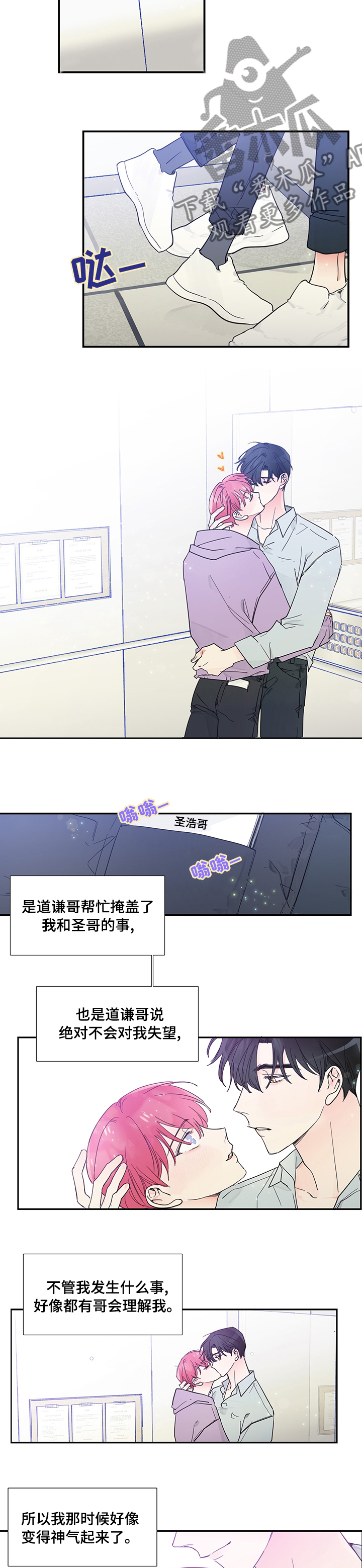 偶像邀约漫画,第48章：理解2图