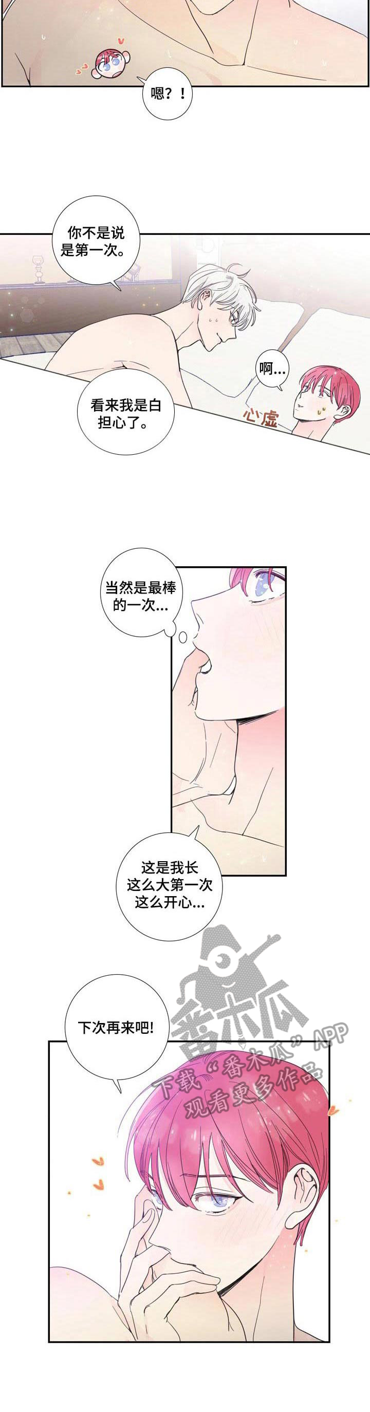 偶像邀约漫画,第21章：纪念礼物2图