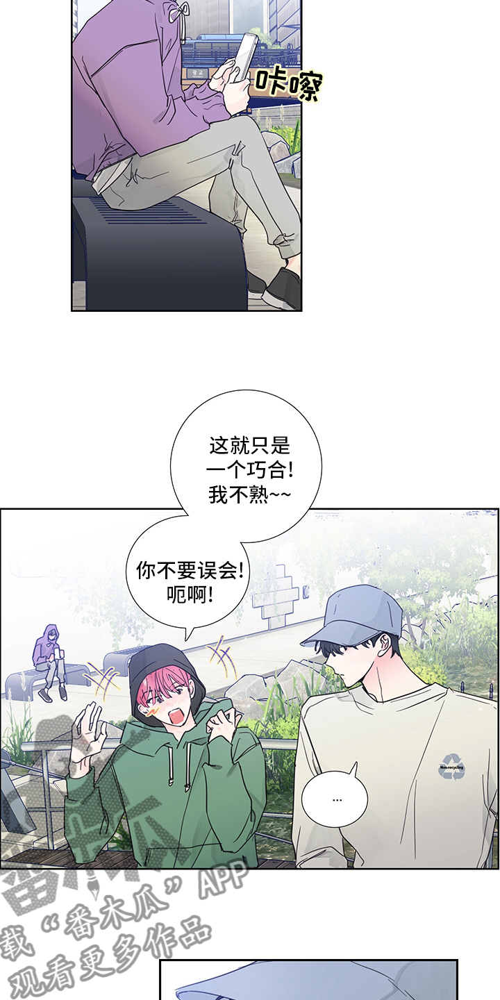 偶像邀约漫画,第78章：【第二季】偷拍2图