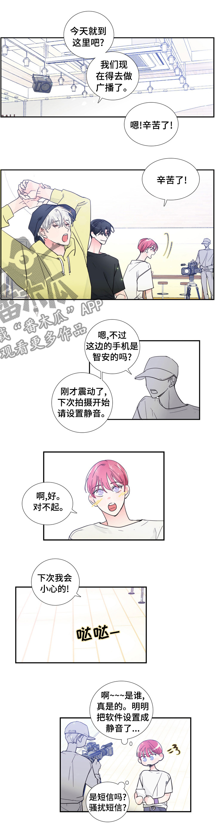 偶像邀约漫画,第38章：见一面1图