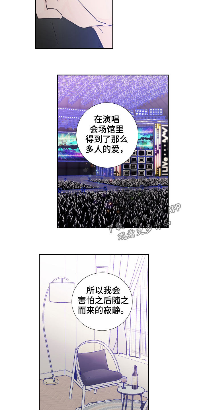偶像邀约漫画,第119章：【番外】旧情复燃1图