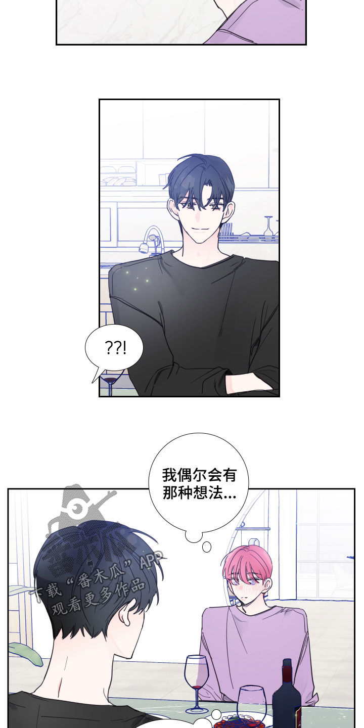 偶像邀约漫画,第119章：【番外】旧情复燃1图