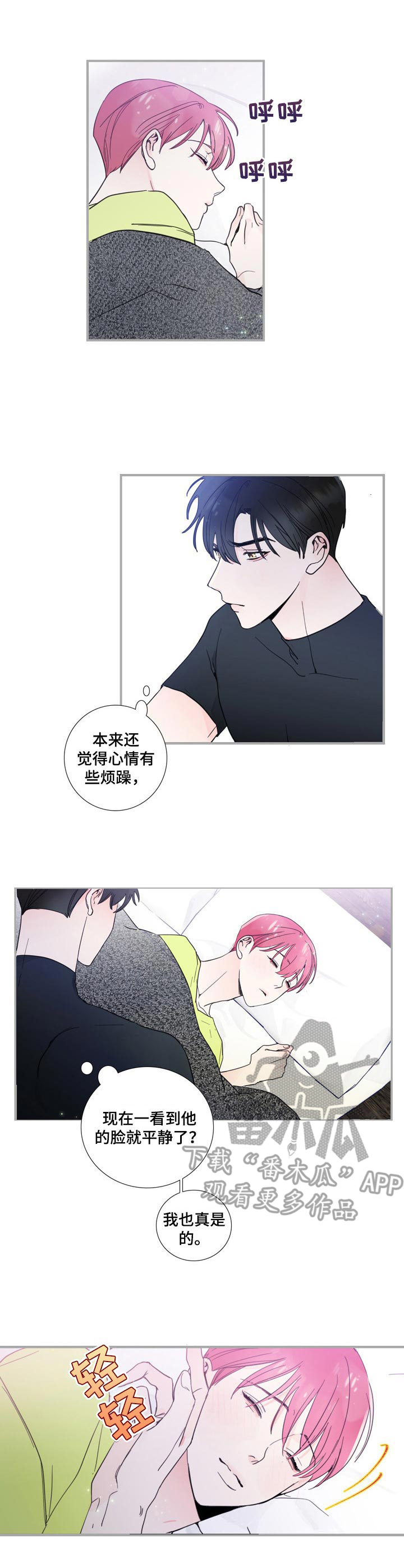 偶像邀约漫画,第13章：独自前往1图