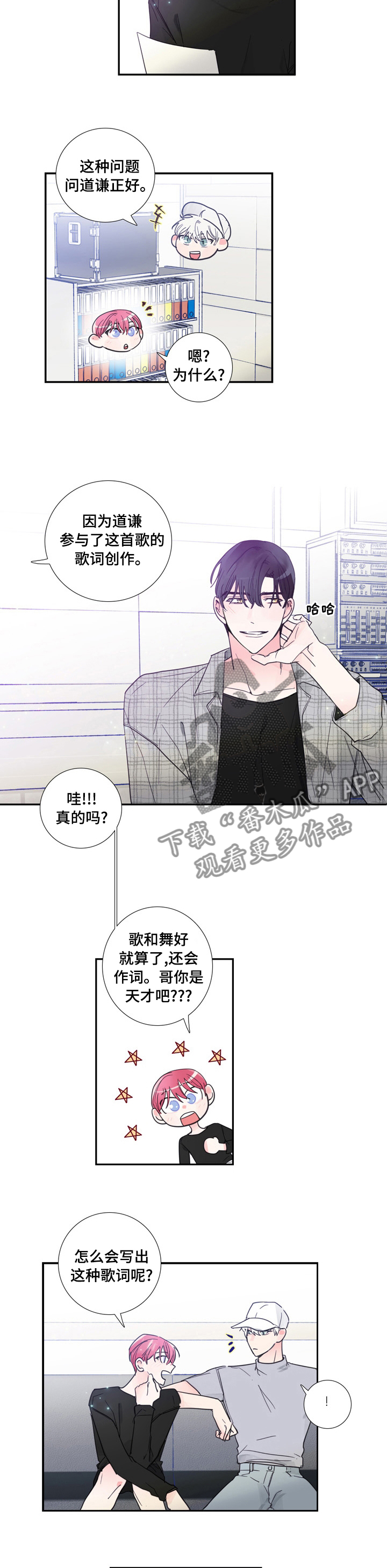 偶像邀约漫画,第35章：经验之谈1图