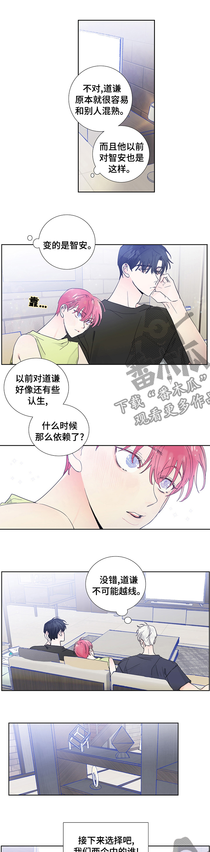 偶像邀约漫画,第58章：恶搞短信1图