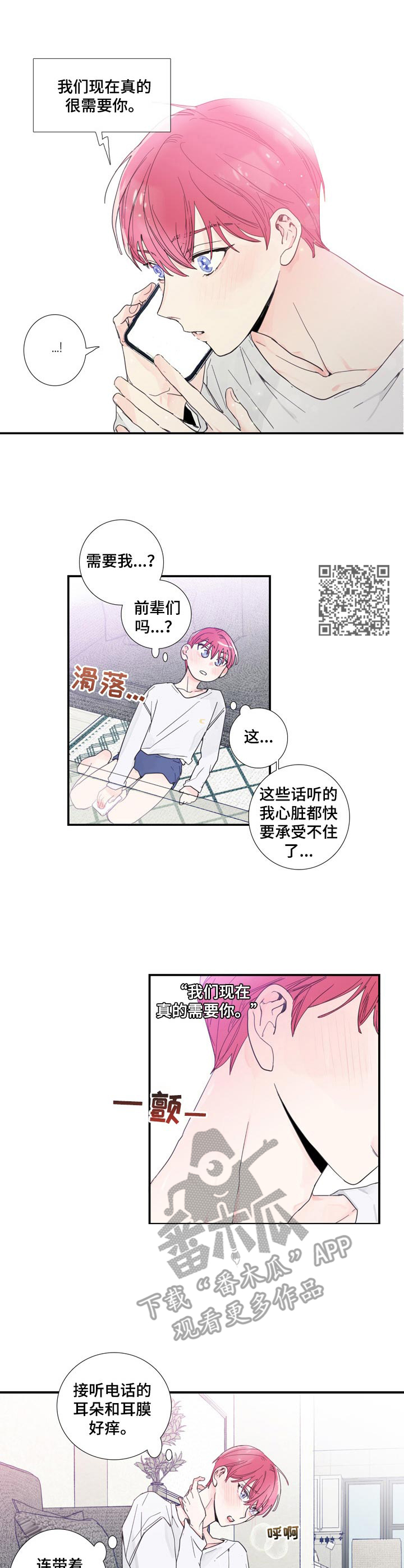 偶像邀约漫画,第5章：不想错过2图