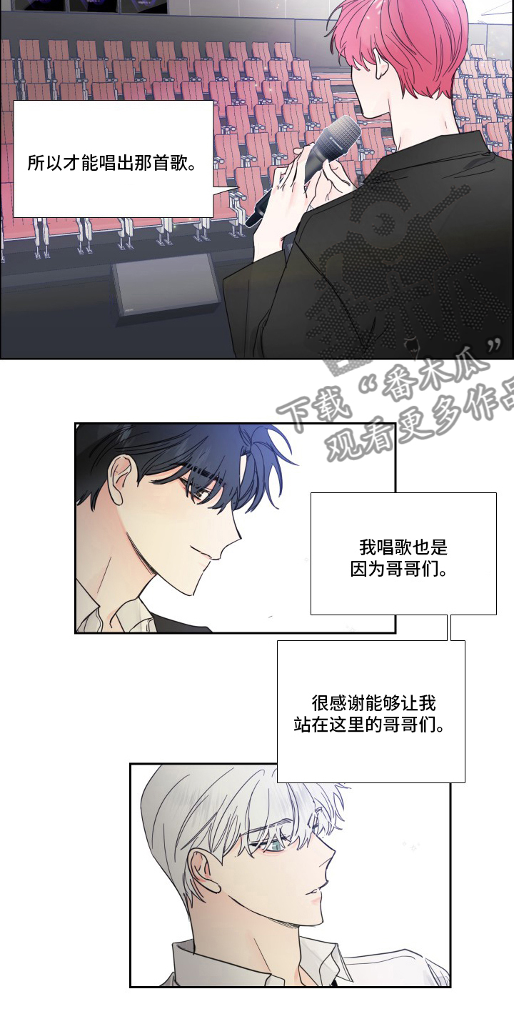 偶像邀约漫画,第110章：【第二季】粉丝2图