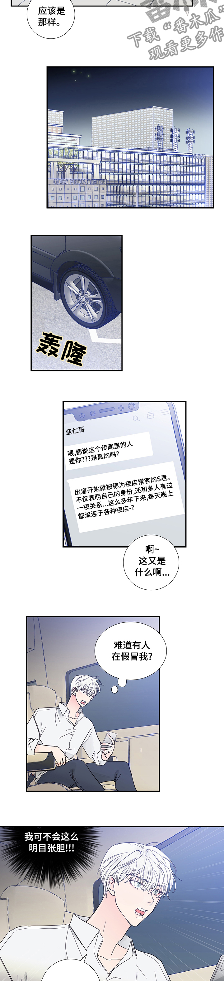 偶像邀约漫画,第48章：理解2图